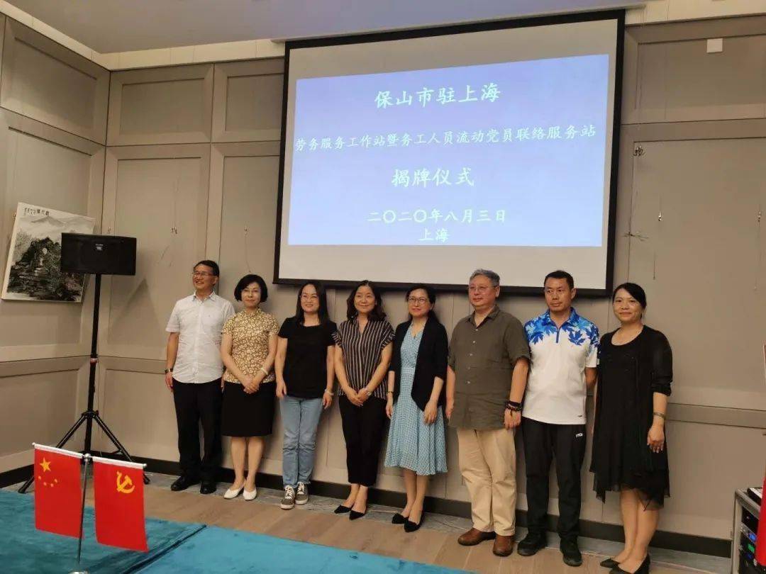 保山市驻上海劳务服务事情站和务工人员流动党员联络服务站揭牌建立“panda sports”(图11)
保山市驻上海劳务服务事情站和务工人员流动党员联络服务站揭牌建立“panda sports”(图11)