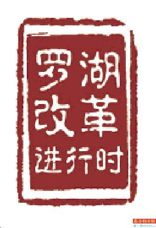 【xiongmao体育】
罗湖区全省首发政务公然事项尺度目录(图7)